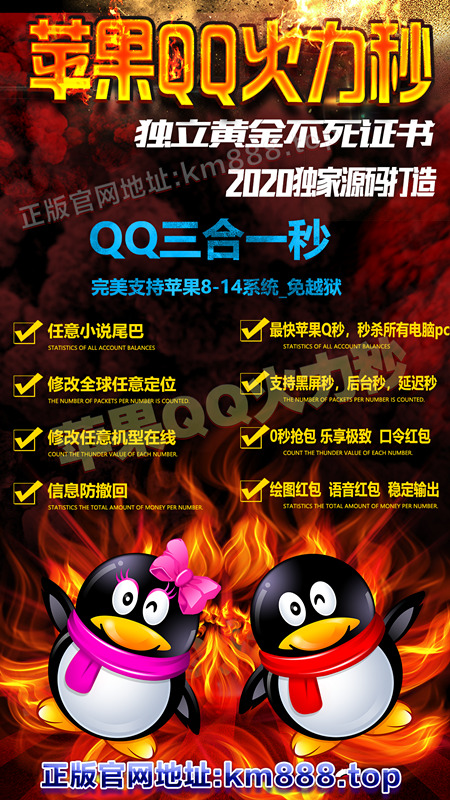 【蘋果QQ火力秒】蘋果版
