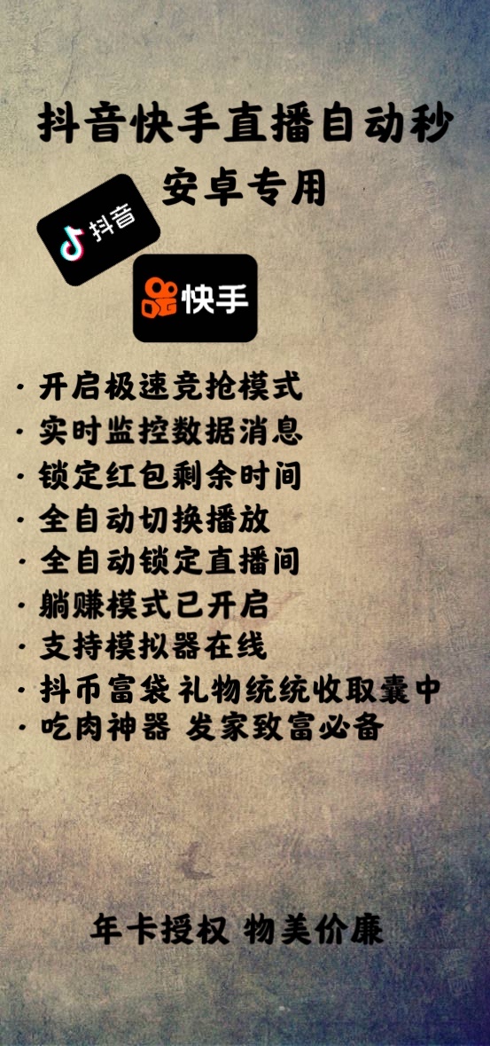 【安卓抖音快手直播秒】安卓版 年卡授權