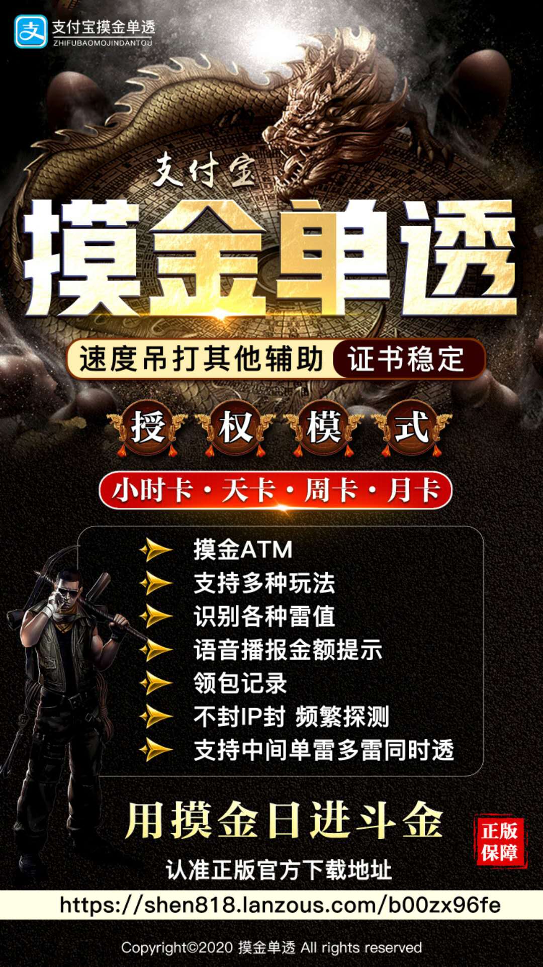【支付寶摸金單透小時卡】蘋果版