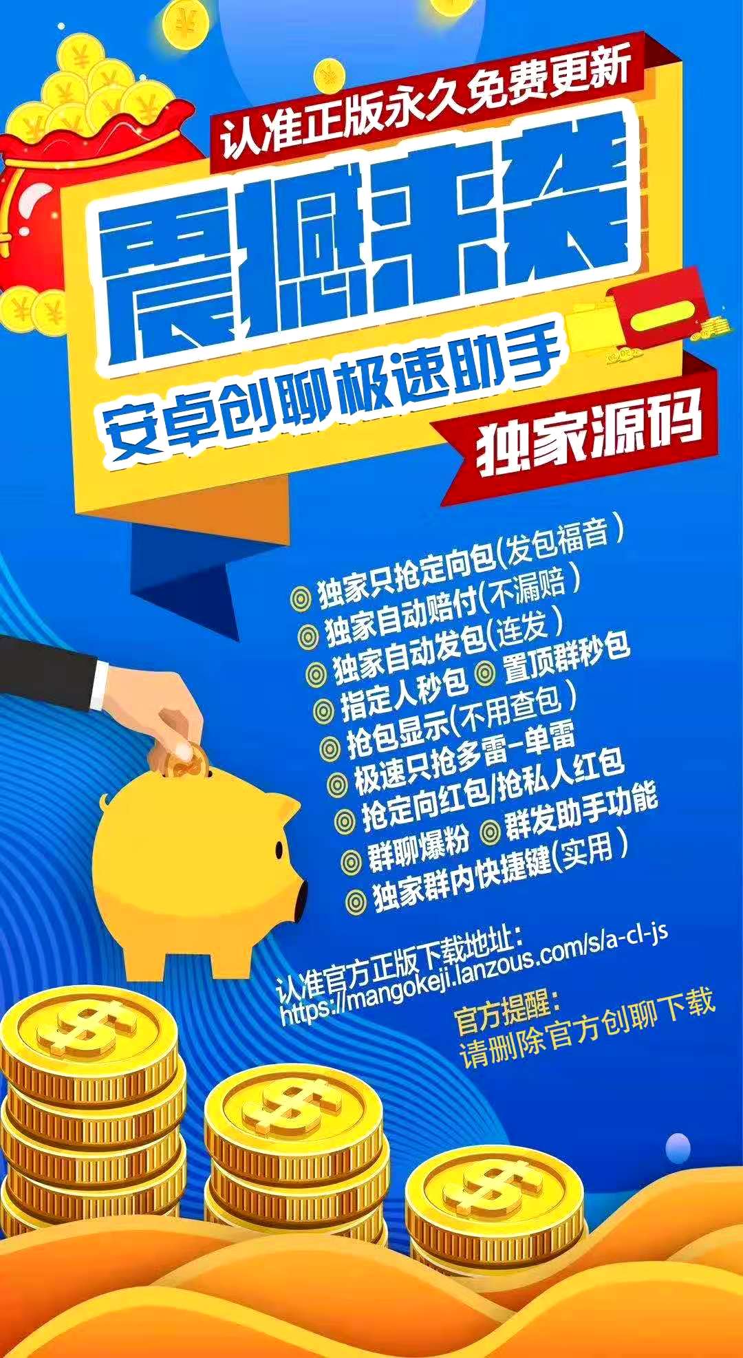 【安卓創聊極速助手】安卓版