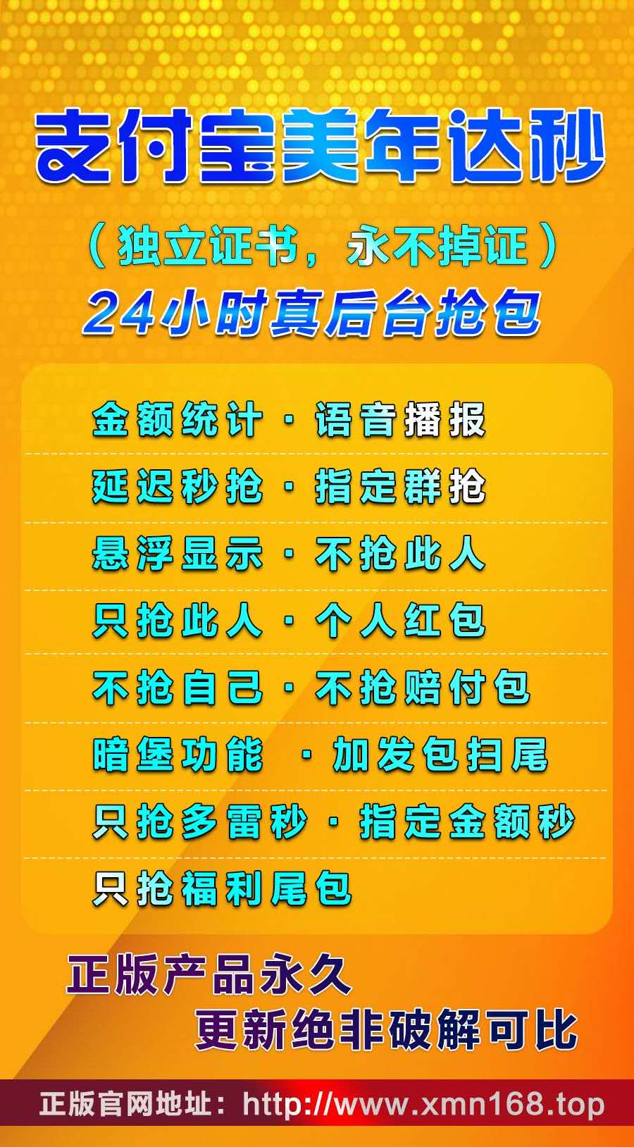 【支付寶美年達秒天卡】蘋果版