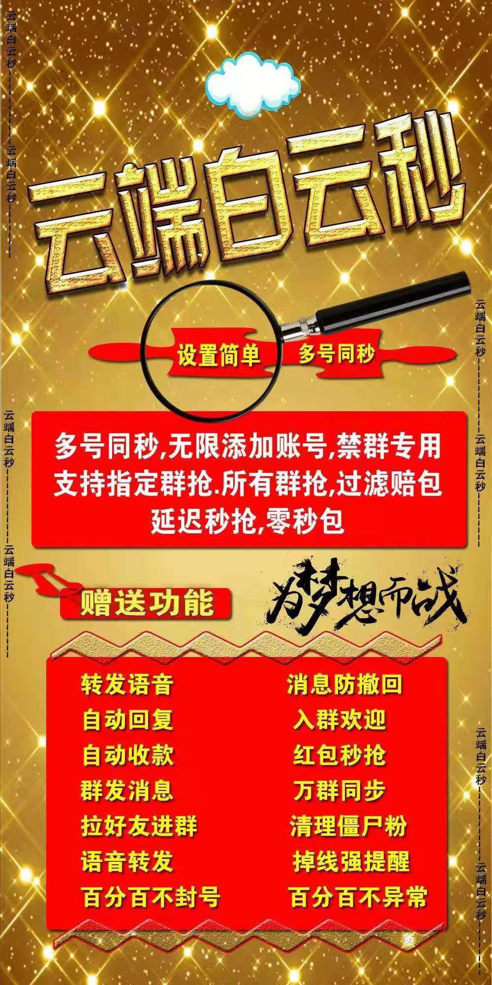 【云端白云秒】月卡授權安卓版蘋果版電腦版