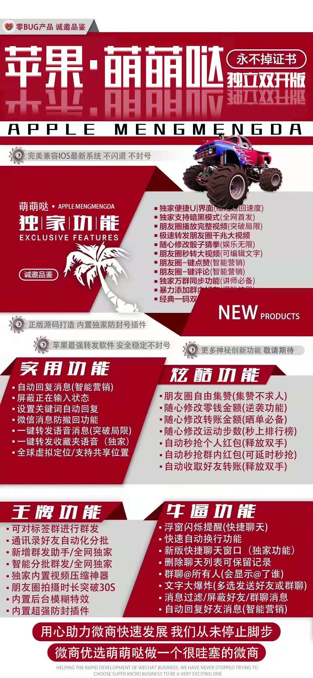 【蘋果萌萌噠】一碼雙開 超強防封 特價中