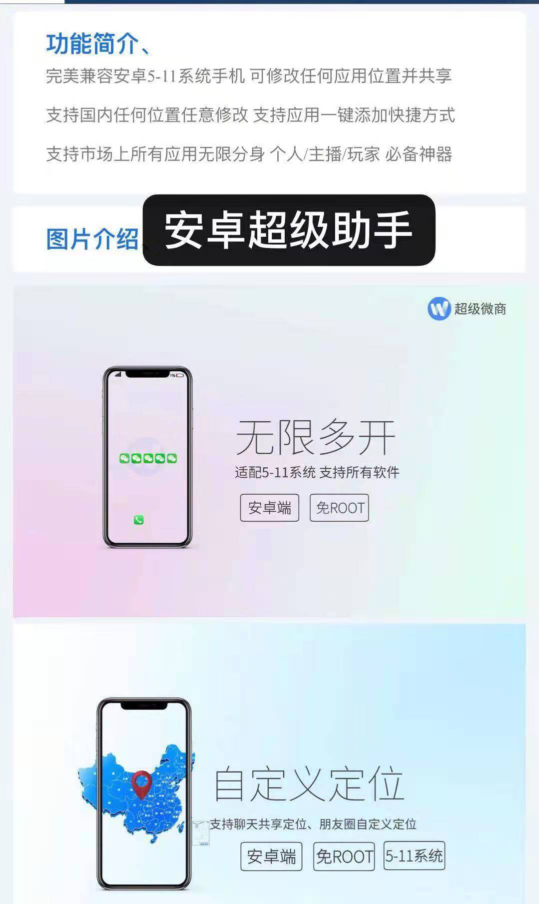 【安卓超級助手】無限多開任何APP 支持11系統