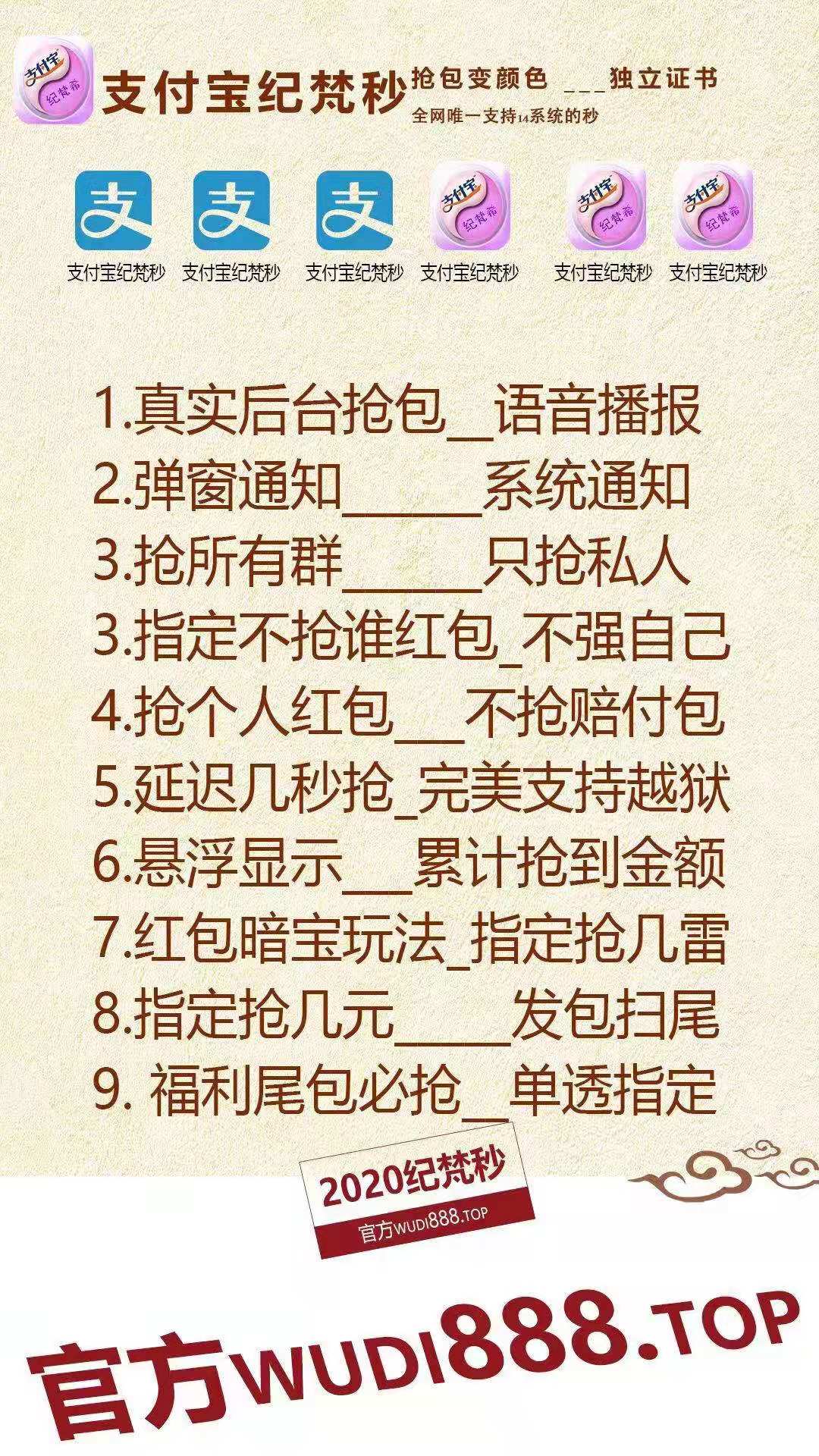 【支付寶紀梵希秒天卡】蘋果版