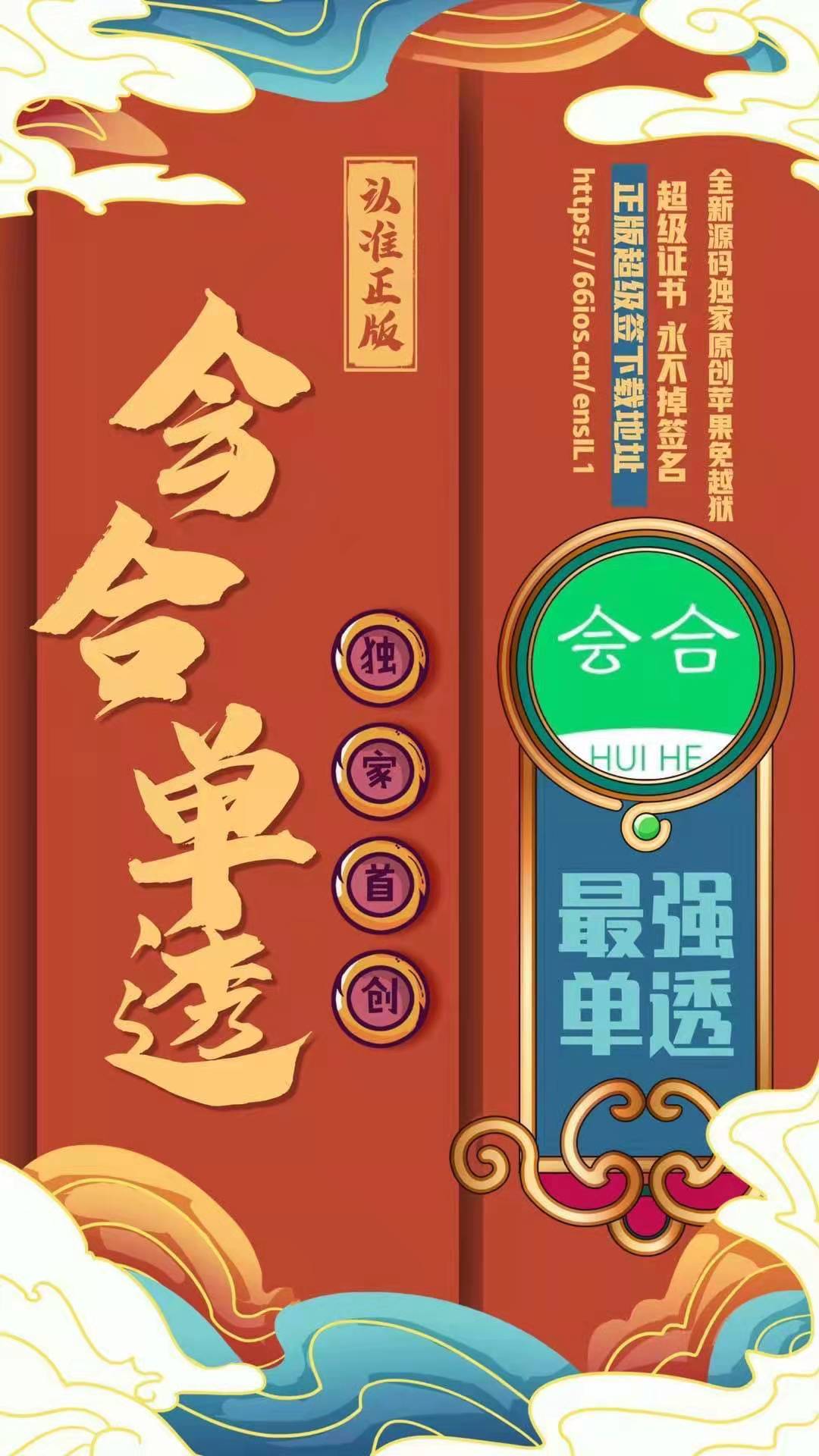 【會合狂透單透天卡】