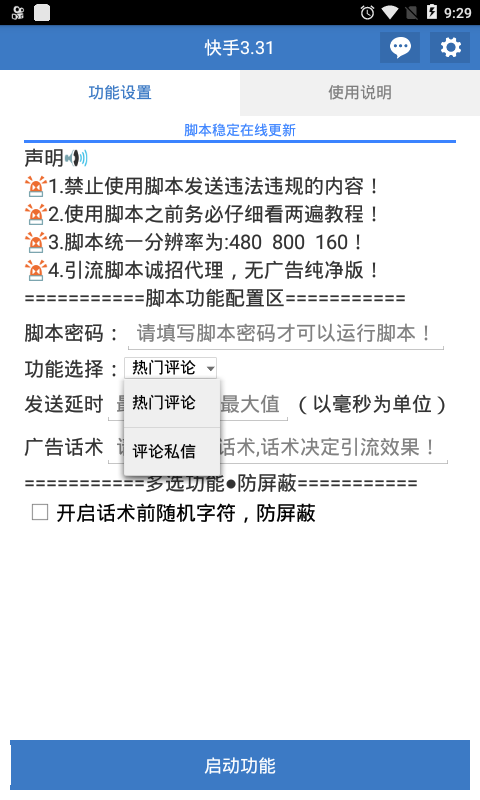 【快手引流腳本】