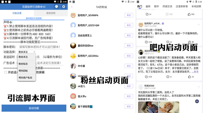 【百度貼吧引流腳本】