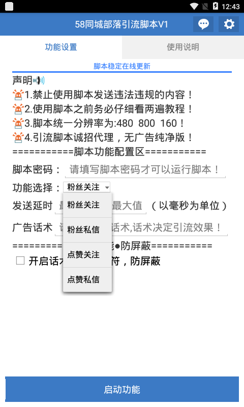 【58同城引流腳本】
