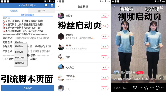 【小紅書引流腳本】