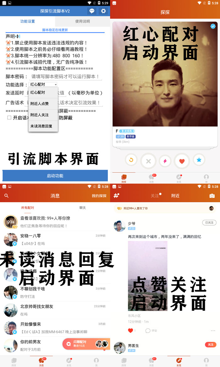 【探探引流腳本】