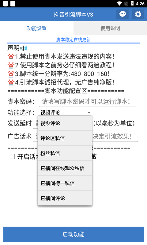 【抖音引流腳本】