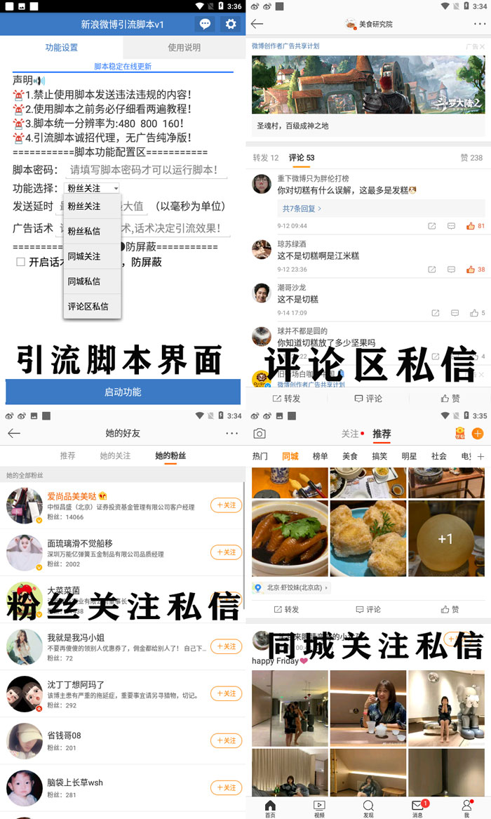 【微博引流腳本】