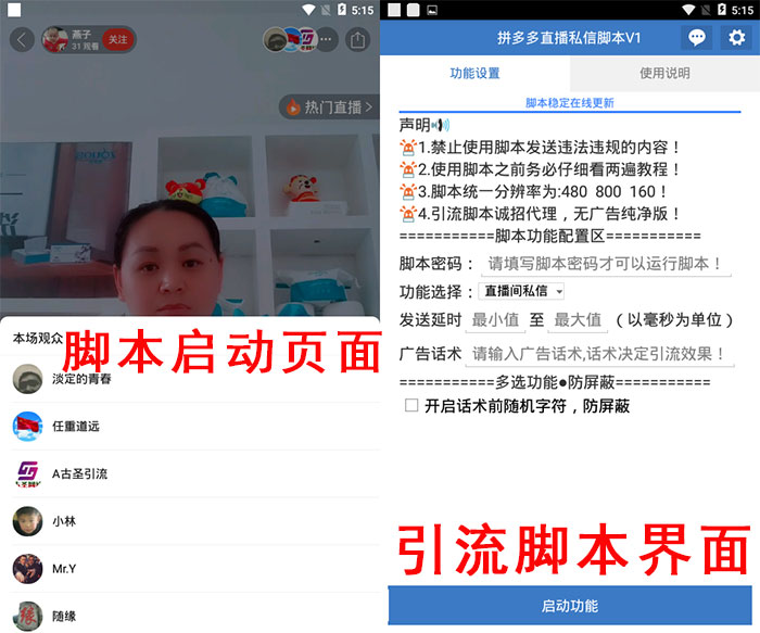【拼多多引流腳本】
