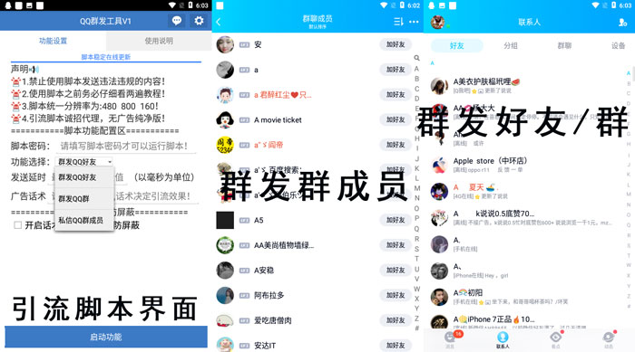 【QQ群發腳本】