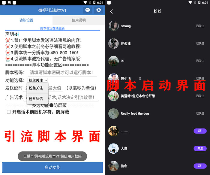 【微視引流腳本】