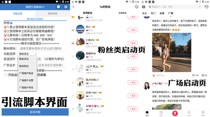 【唱吧引流腳本】