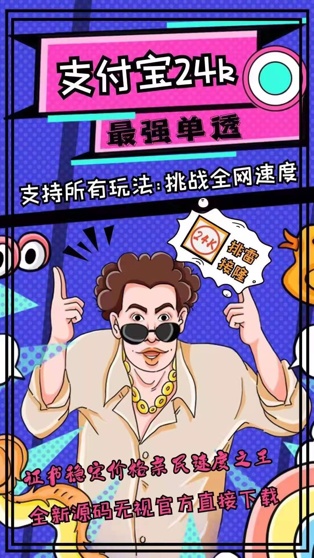 【支付寶24K單透月卡】