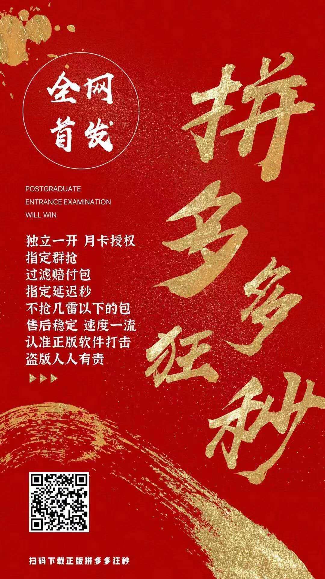 【拼多多狂秒月卡蘋果版】