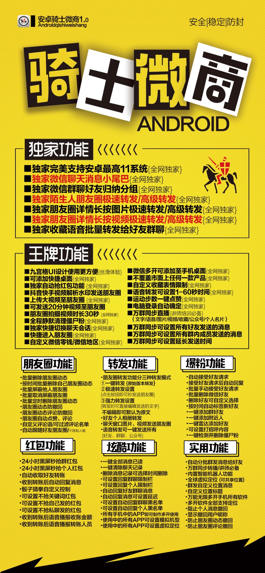 【安卓騎士微商安卓版】