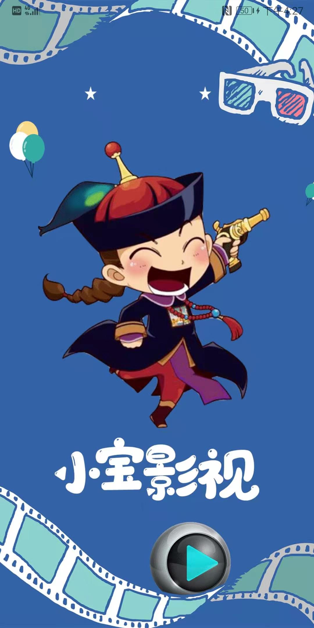 【小寶影視 全網影視會員VIP 通用】