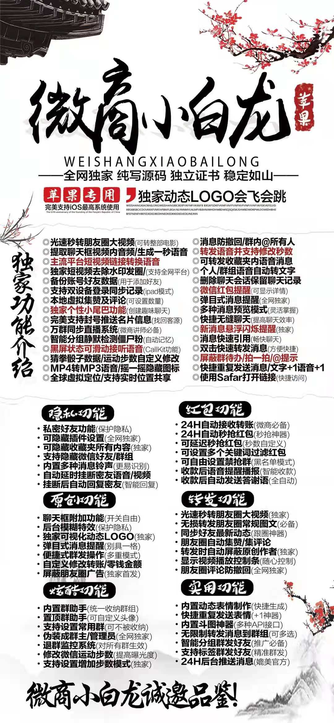 【蘋果微商小白龍激活碼蘋果版】