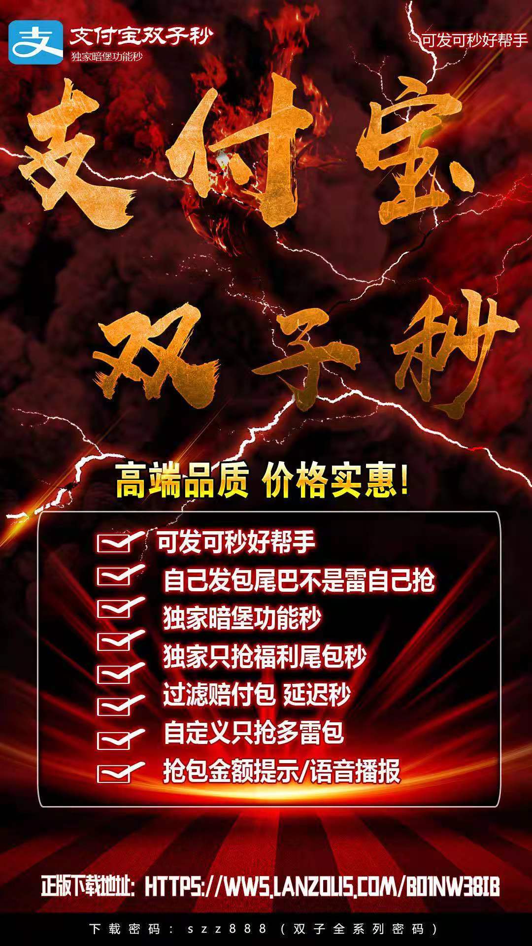 【支付寶雙子秒月卡蘋果版】