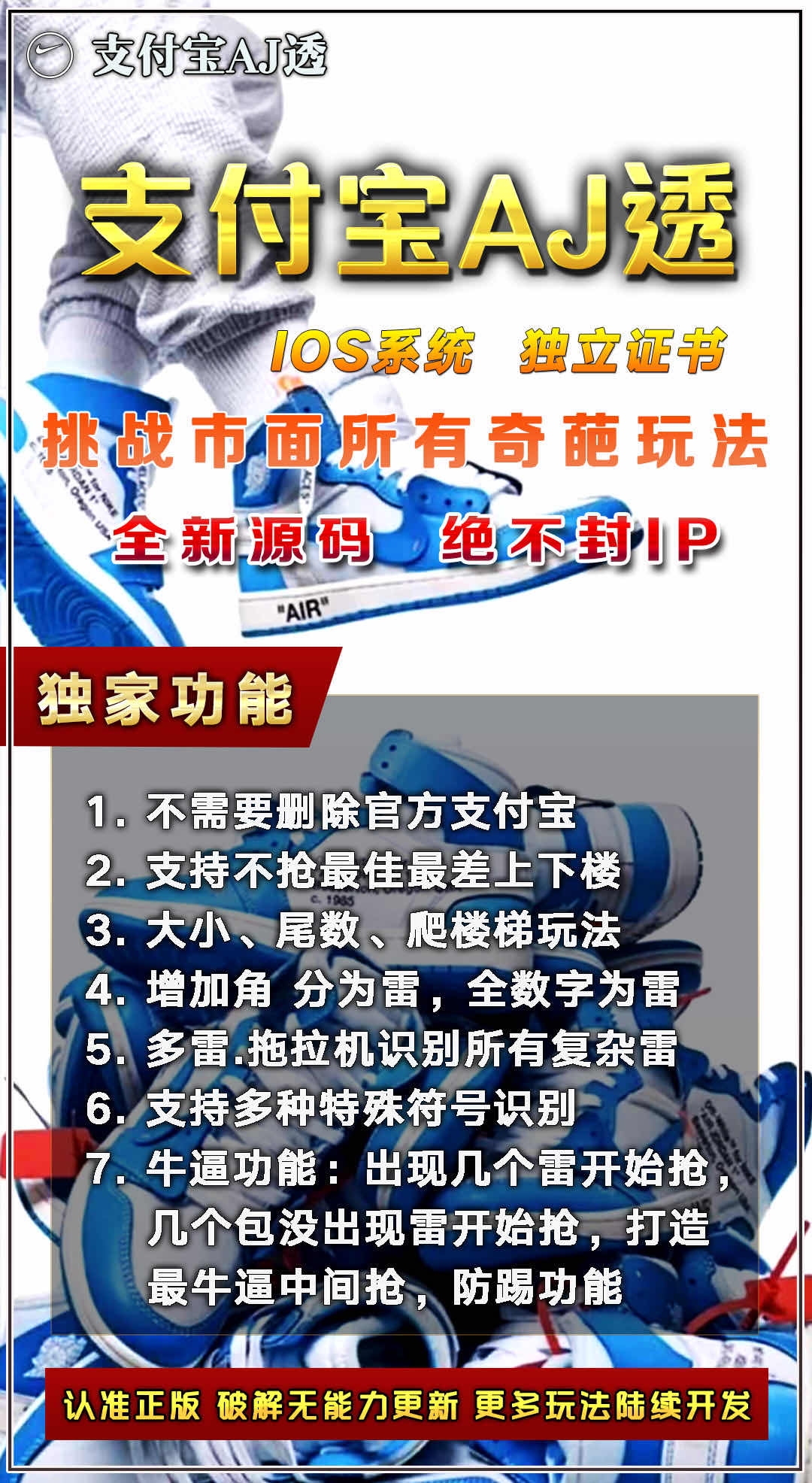 【支付寶AJ透小時卡蘋果版】