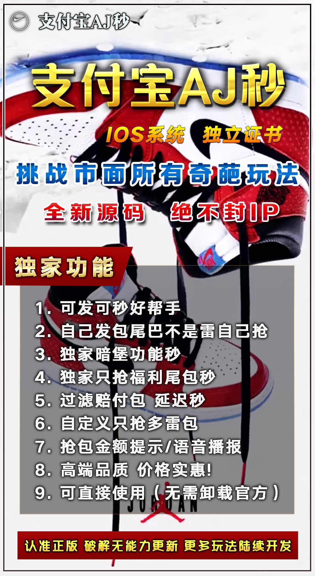 【支付寶AJ秒月卡蘋果版】