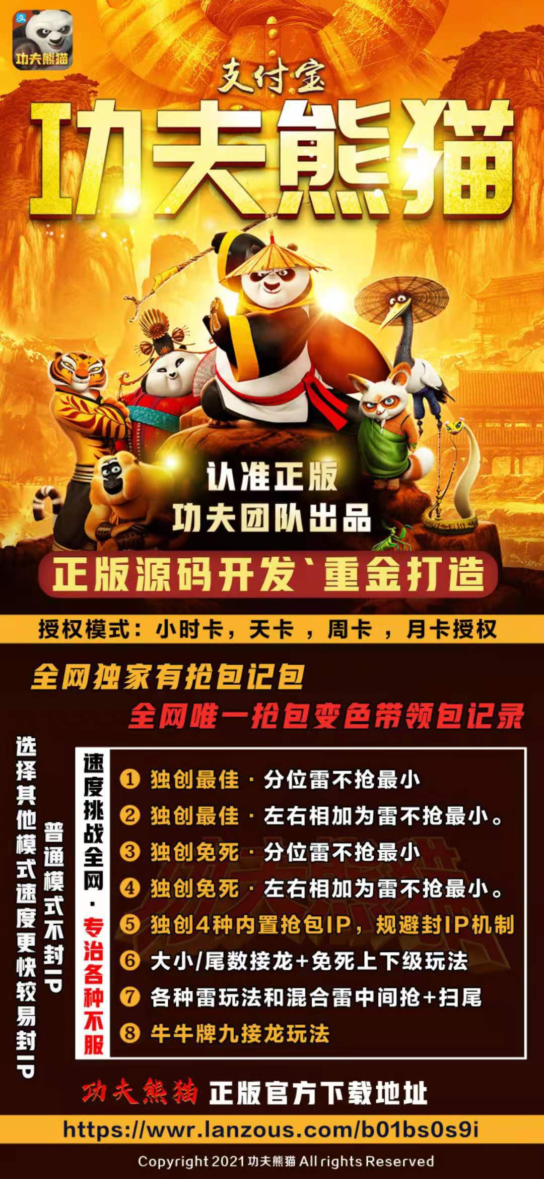 【支付寶功夫熊貓周卡蘋果版】