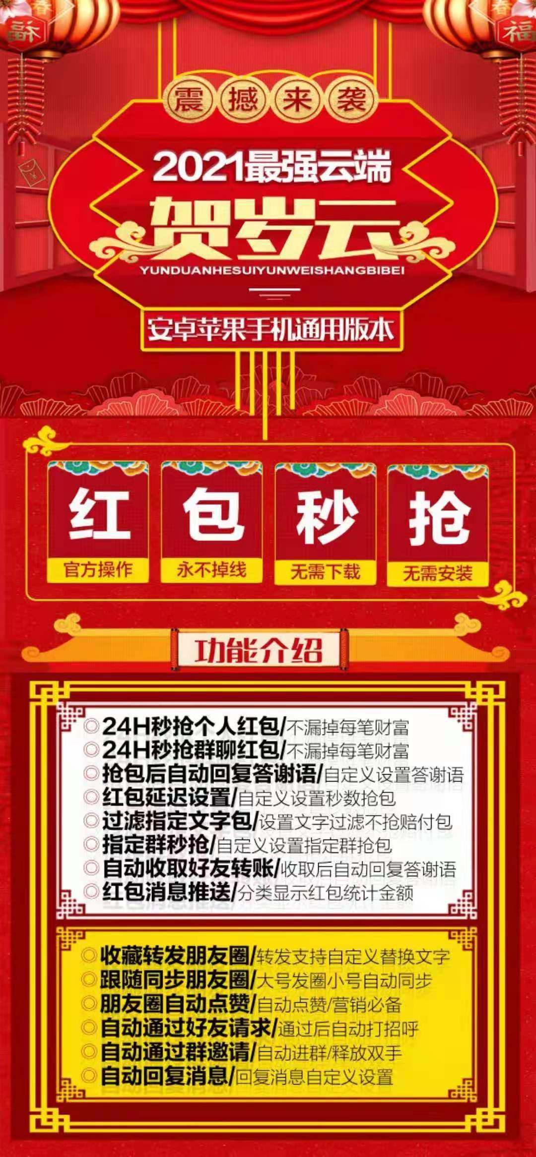 【賀歲云激活碼云端版】月卡授權