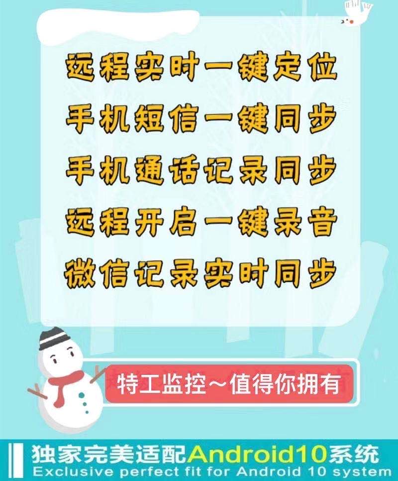 特工監(jiān)控激活碼手機(jī)監(jiān)控安卓版