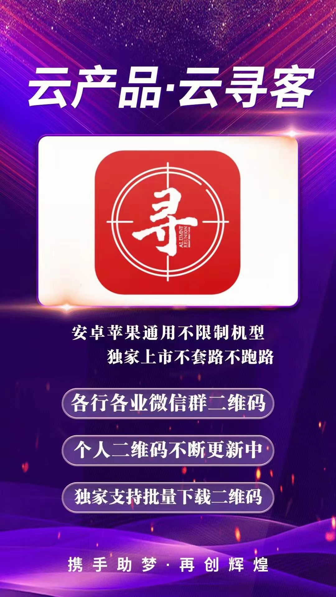 【云尋客激活碼】微商客源各行各業微信群二維碼個人二維碼采集