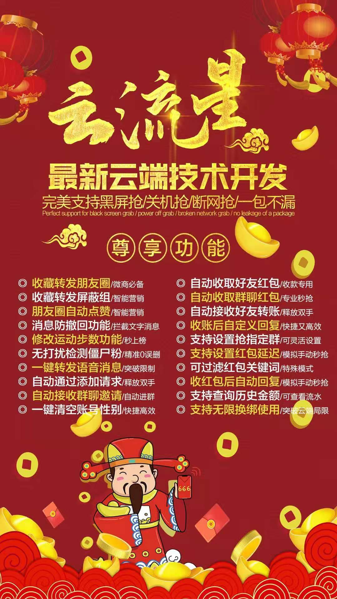 【云端云流星激活碼】自動搶紅包