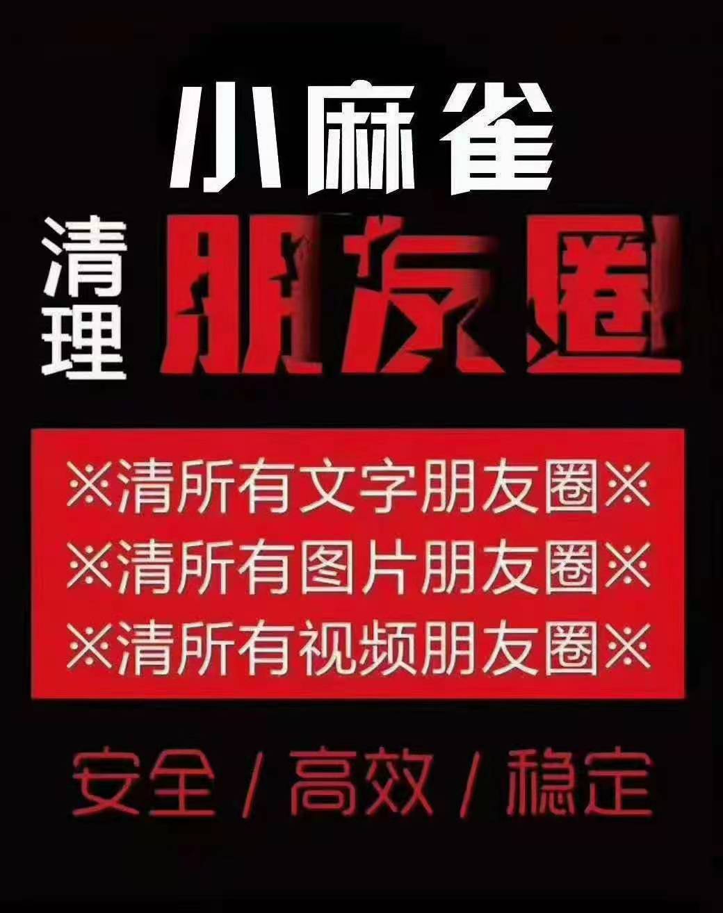 【小麻雀清理朋友圈周卡云端版】