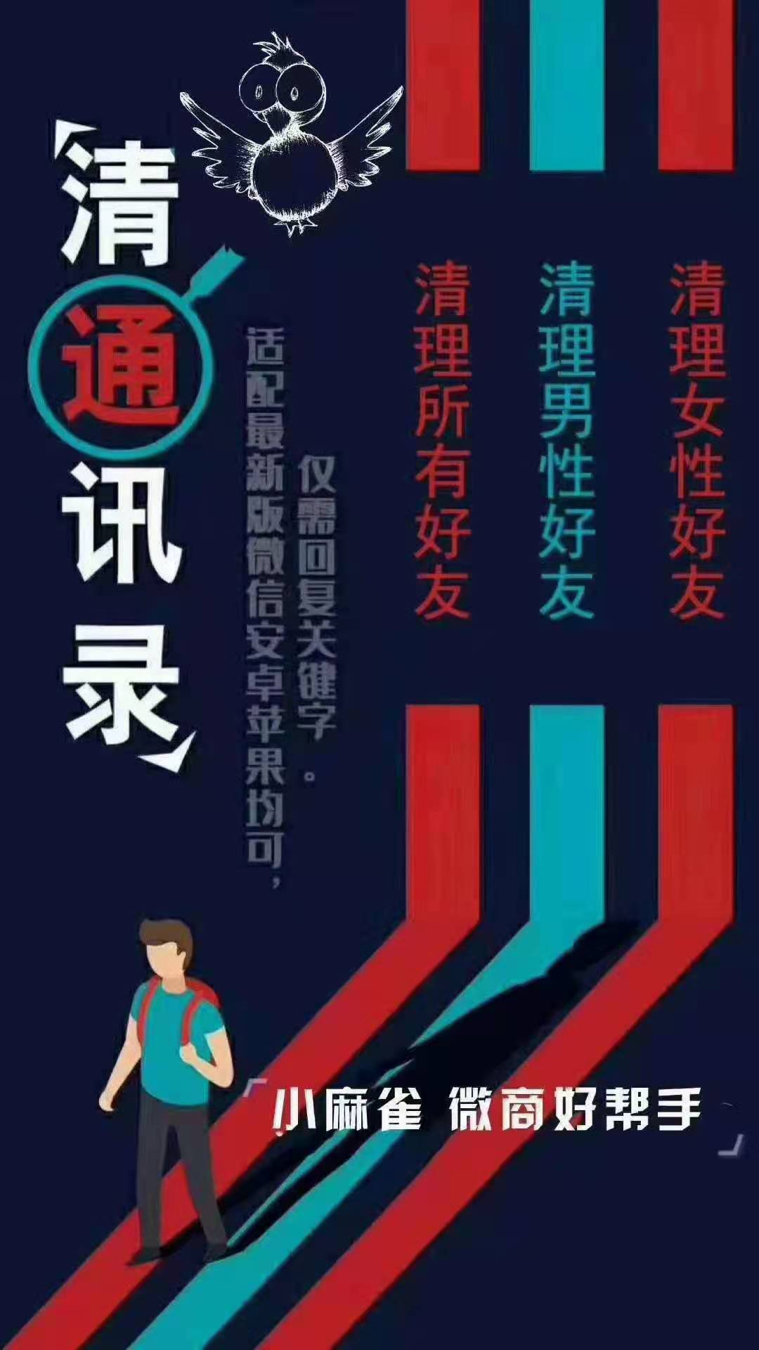 【小麻雀清理通訊錄周卡云端版】