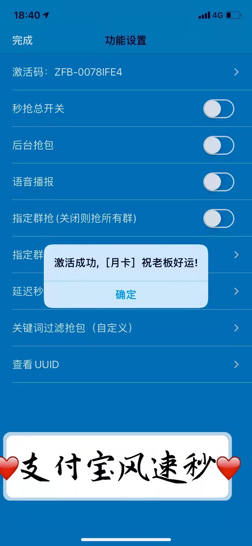 【支付寶風速秒月卡蘋果版】