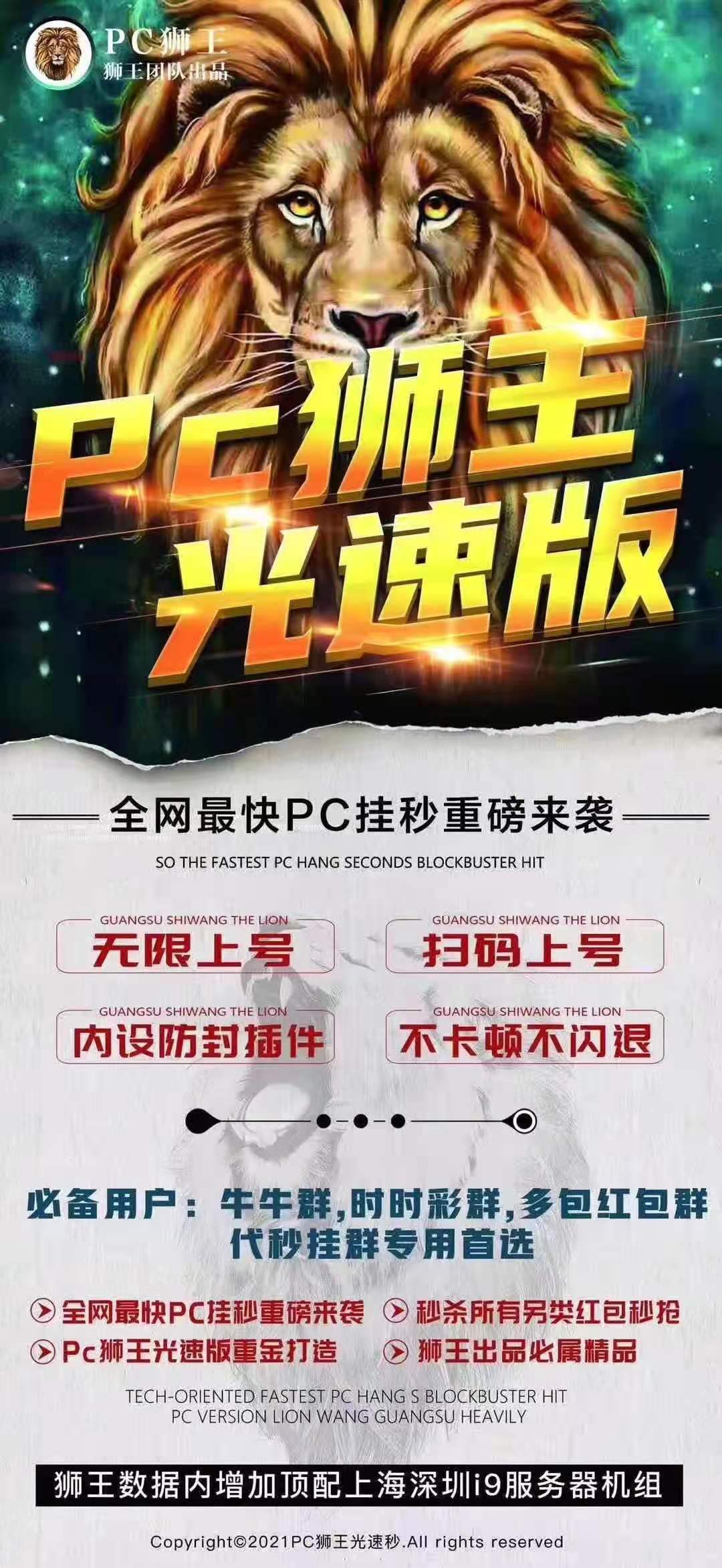 【PC獅王光速版雙號(hào)掃尾電腦版天卡授權(quán)】