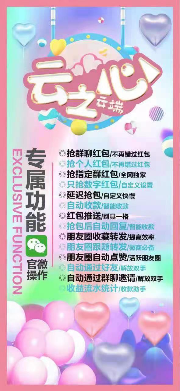 【云之心激活碼云端版】年卡授權 自動搶紅包