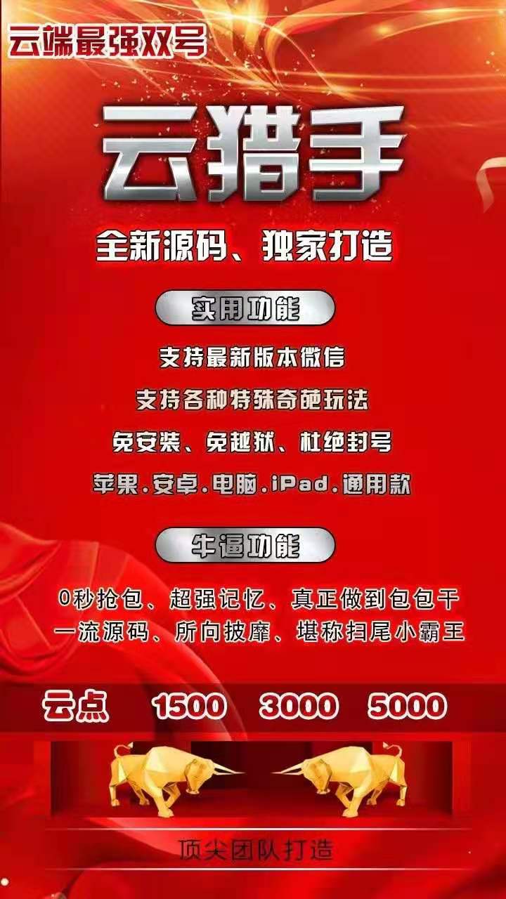 【云獵手1500點(diǎn)激活碼】雙號(hào)掃尾掛