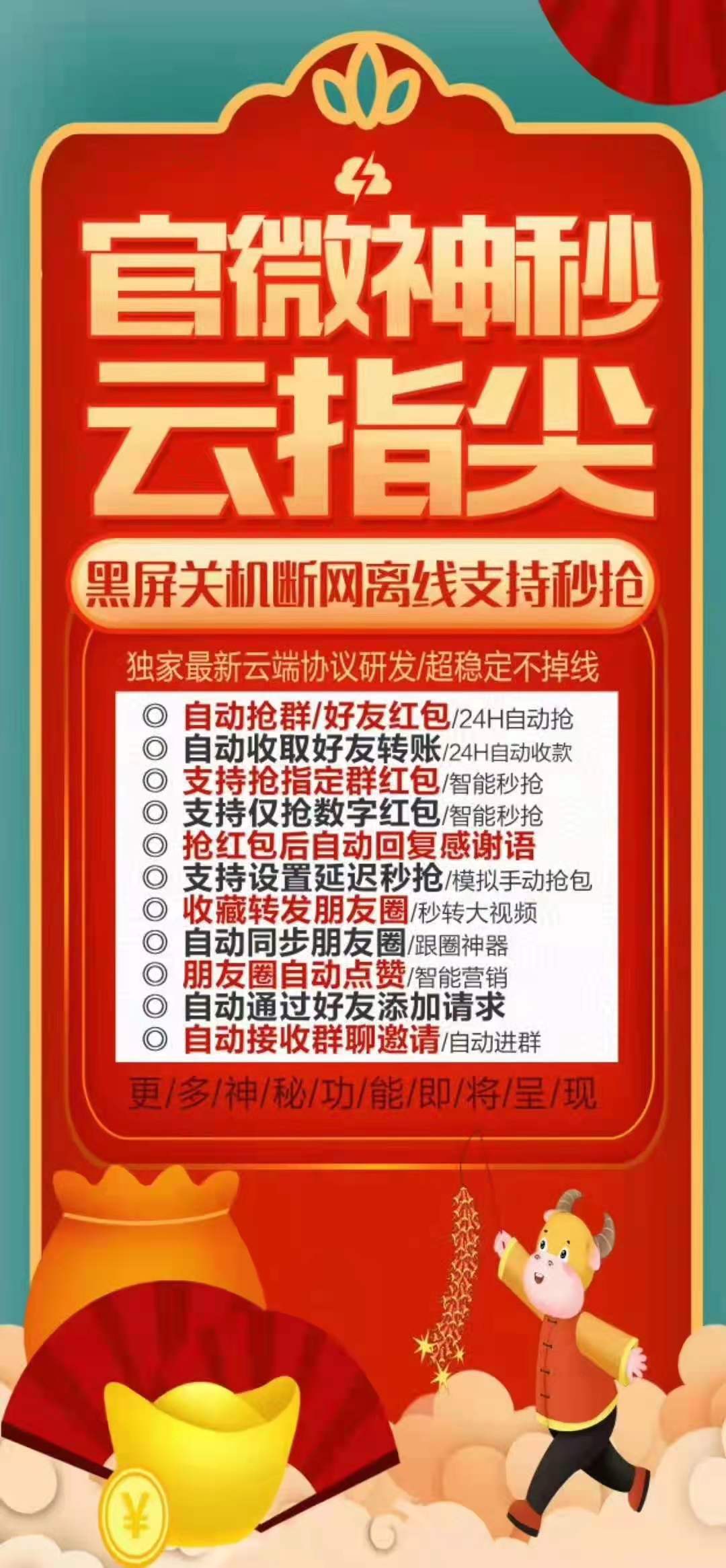 【云指尖激活碼】云端版 秒搶輔助工具