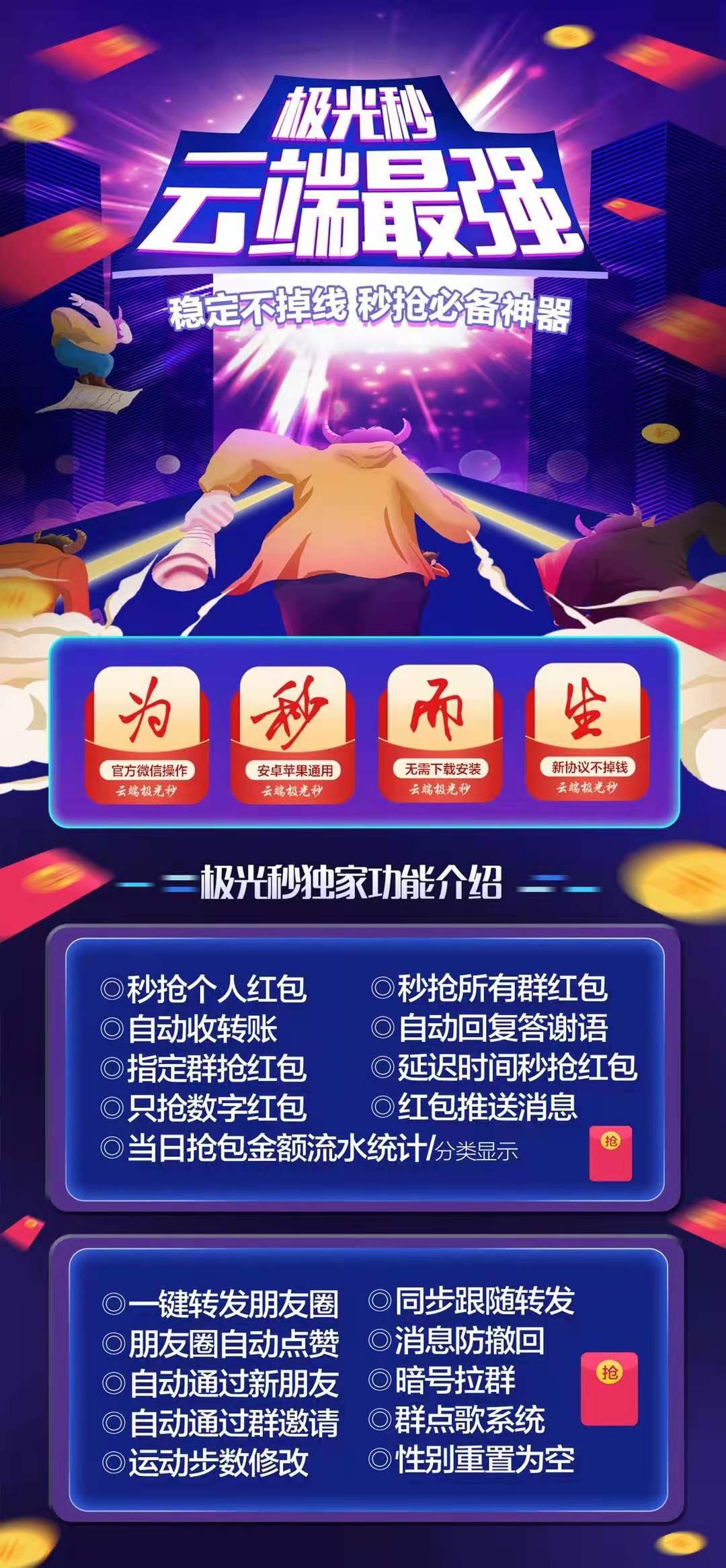 【云端極光秒激活碼】自動搶包/黑屏秒搶/關機搶包/