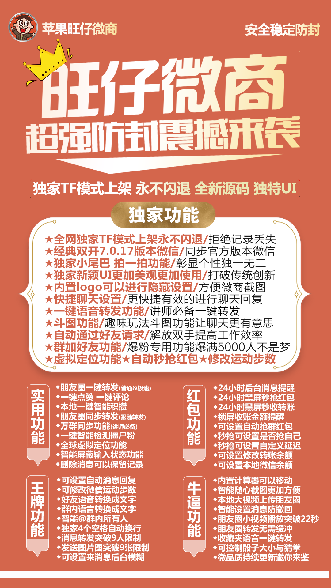 【旺仔微商激活碼】蘋果版