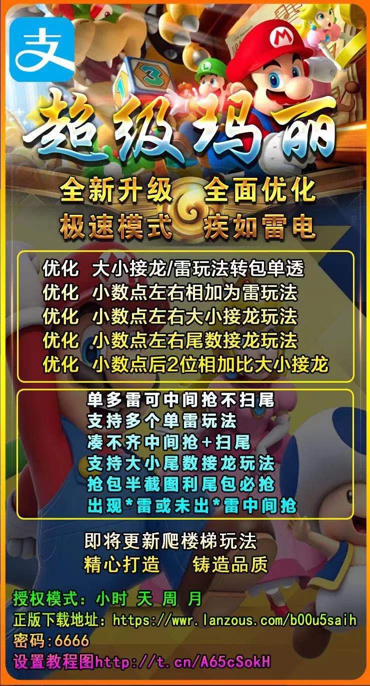 【支付寶超級瑪麗天卡】蘋果版