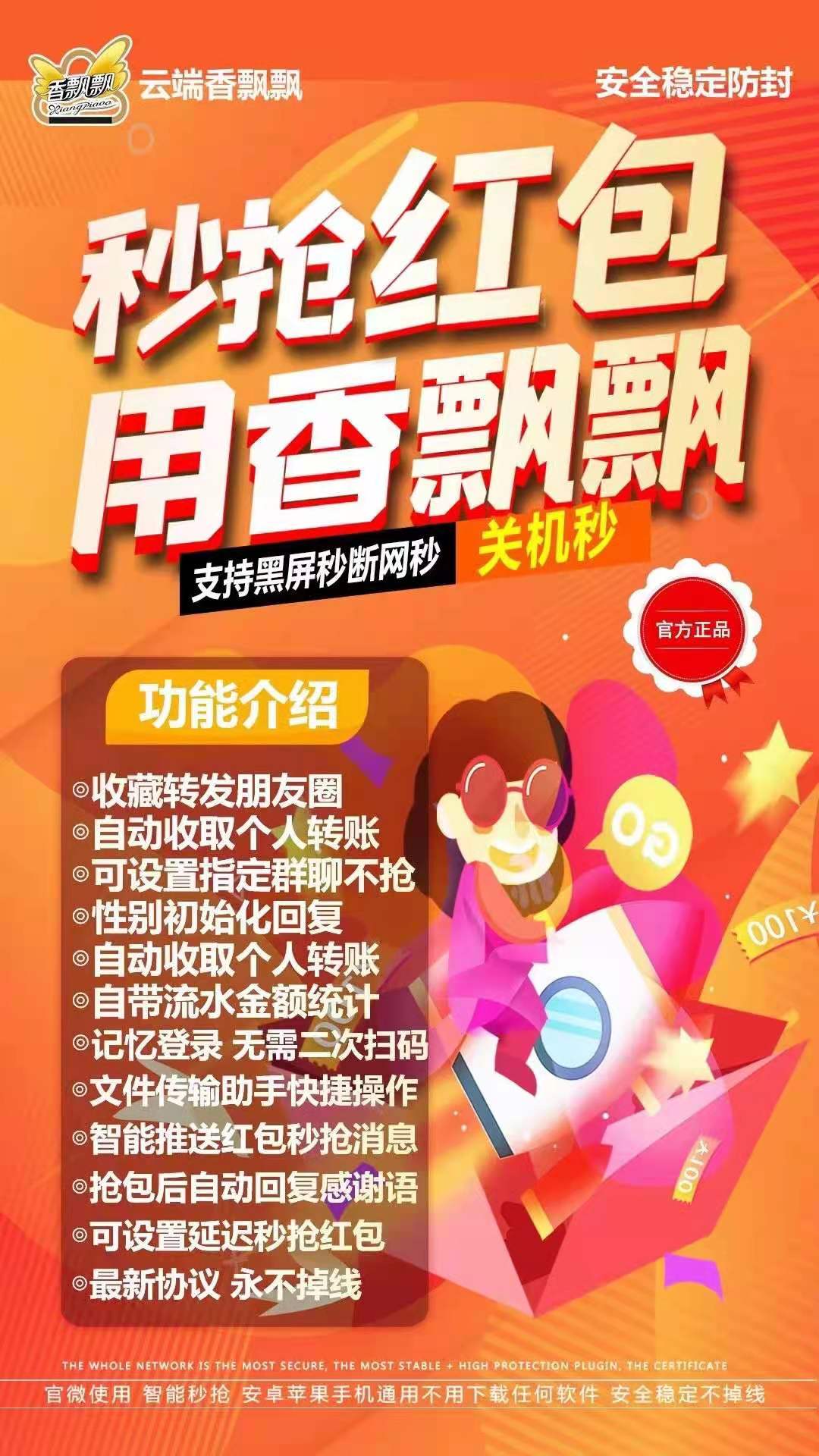 【云端香飄飄】月卡授權/微信自動搶紅包神器