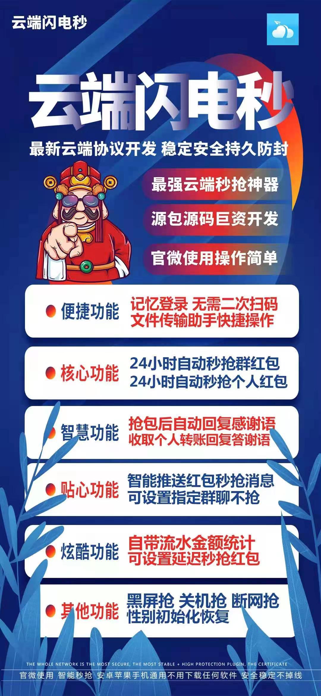 【云端閃電秒激活碼】微信自動搶紅包神器