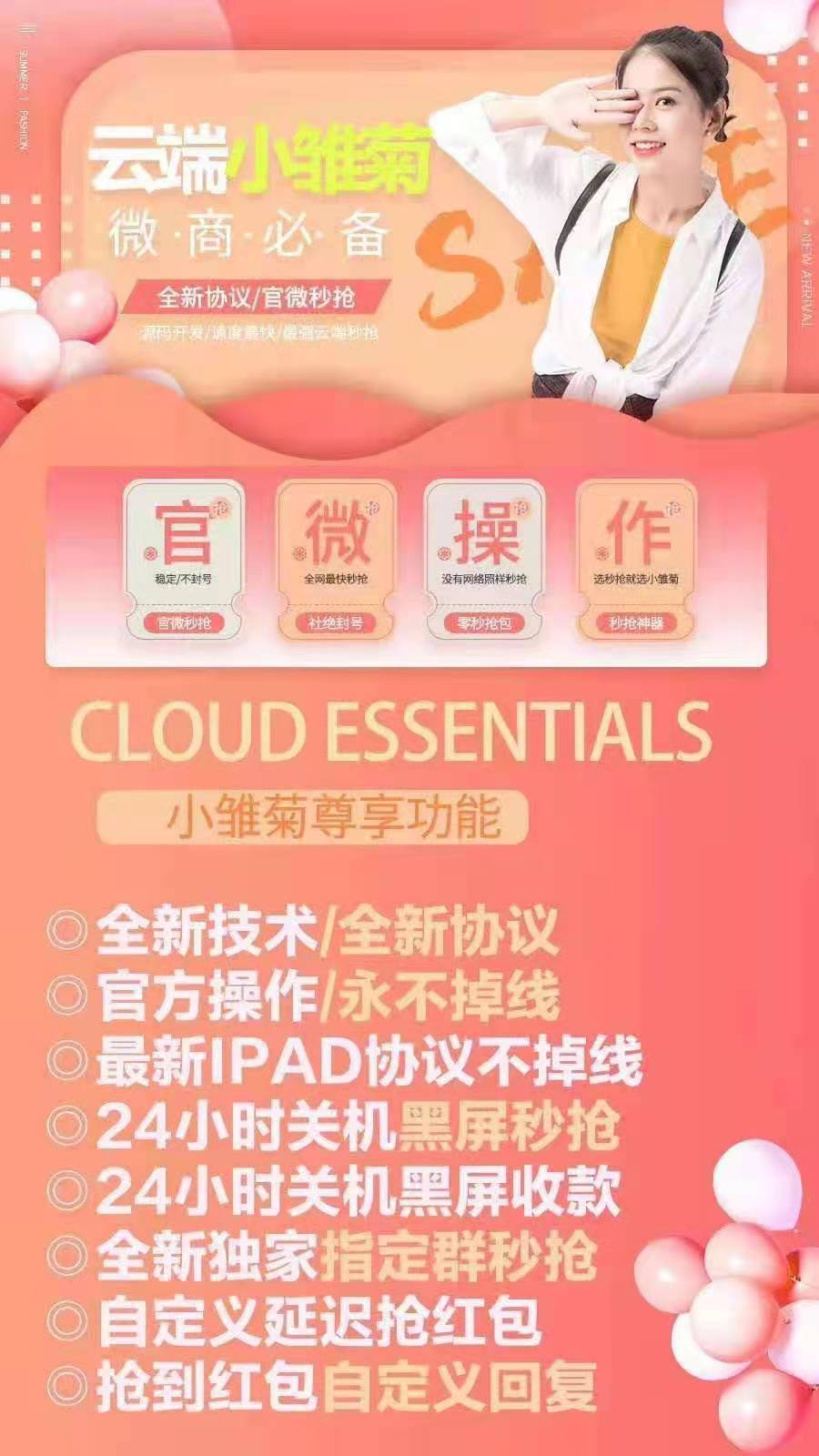 【云端小雛菊年卡激活碼】微信自動搶紅包