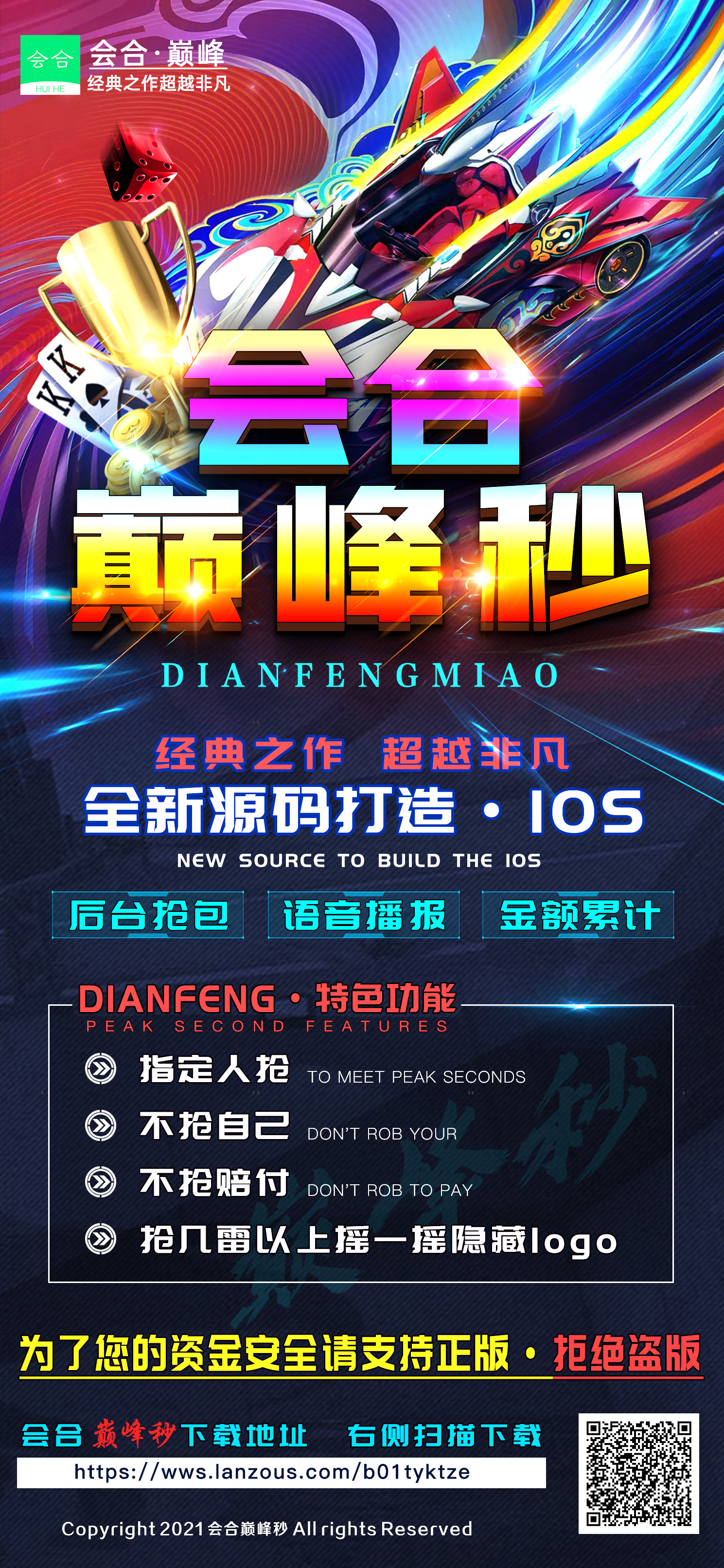 【會合巔峰秒月卡】蘋果版授權激活碼