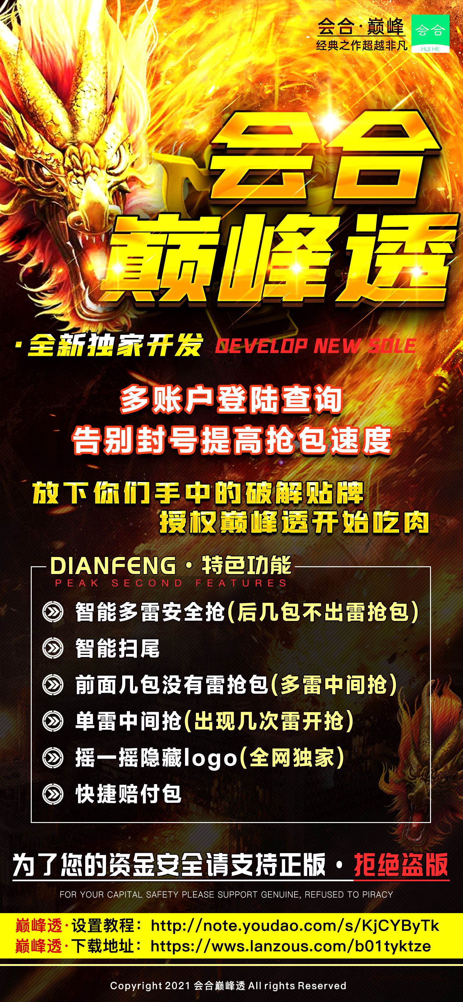 【會合巔峰透天卡】蘋果版授權激活碼