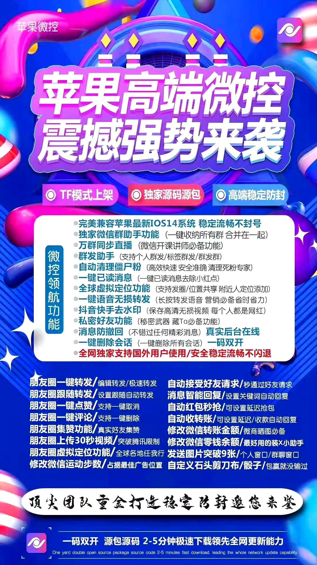 【蘋(píng)果微控福利碼】一碼雙開(kāi)/超強(qiáng)防封/高端產(chǎn)品/新年送福